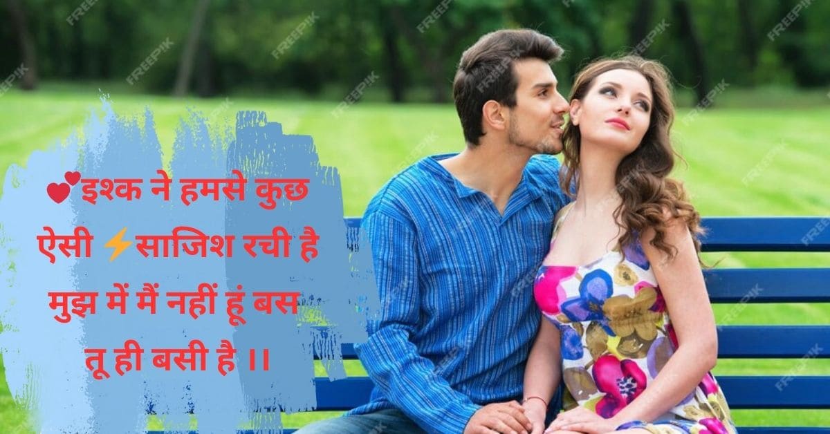 Love shayari in hindi