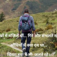 Motivational Shayari