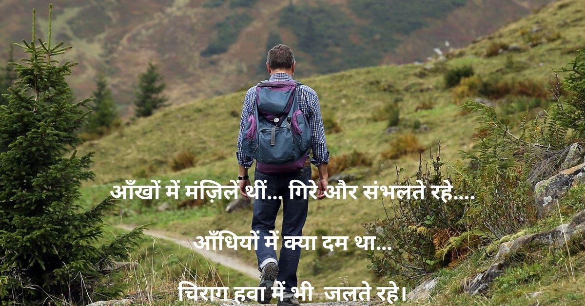 Motivational Shayari